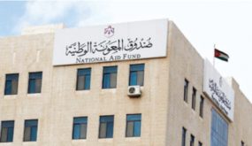 آلية جديدة للصرف من صندوق المعونة الوطنية