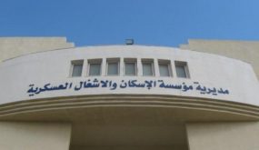 المستفيدون من صندوق اسكان ضباط القوات المسلحة لشهر شباط .. اسماء