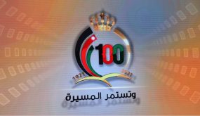 جرش: ندوة عن انجازات ودور المرأة في ظل مئوية الدولة الأردنية