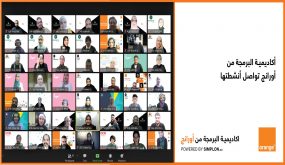 أكاديمية البرمجة من أورانج تواصل أنشطتها