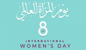 في يومهن العالمي: النساء يقفن في الخطوط الأمامية لمواجهة جائحة كورونا