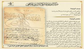 التوثيق الملكي يعرض وثيقة نادرة لتشكيل ثالث حكومة بإمارة شرق الأردن