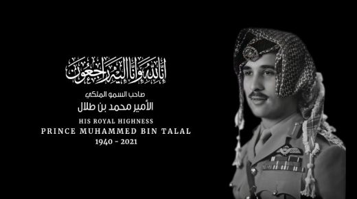 شركة مصفاة البترول الأردنية تنعى الأمير محمد بن طلال