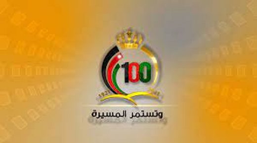 الهيئة الأردنية الأوروبية العليا تعقد ندوة بعنوان انجازات اردنية خلال مئة عام