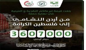 الساكت : حصيلة تبرعات حملة من أردن النشامى الى فلسطين الكرامة ٣.٦ مليون دينار