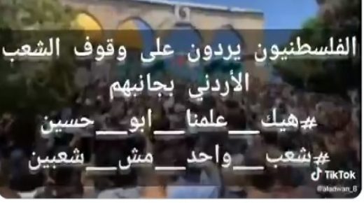 ماذا قال الملك للفلسطيين بمناسبة العيد وكيف ردوا عليه .. فيديو