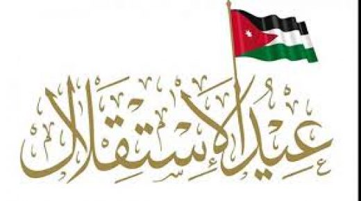 عطلة رسمية بمناسبة عيد الاستقلال