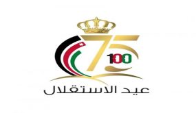 الاردنيون يحتفلون غدا بمرور سبعة عقود ونصف على استقلال المملكة