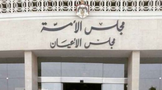 مجلس الأعيان : أيّ مطلب حق او مشروع لن يتحقّق بأساليب الاستقواء أو الإملاء