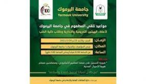 اليرموك تبدأ حملة التطعيم ضد فيروس كورونا لمنتسبيها ولكليتي الحصن واربد الجامعيتين السبت