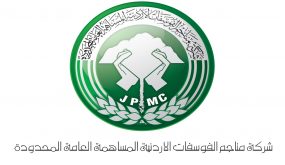 الفوسفات تطبق بروتوكولا وقائيا لديمومة العمل على موظفيها