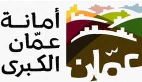 الأمانة تطلق خطة عمل عمّان مدينة خضراء