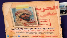 الحركة الشعبية للتغيير (تغيير) تطلق حملة (الحرية حقي) للأفراج عن المعتقل الكناني