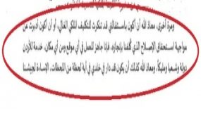 الرنتاوي في كتاب استقالته ” جاهز للعمل في أي موقع ومن أي مكان “