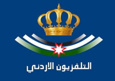 التلفزيون الاردني بحاجة لمنقذ ..