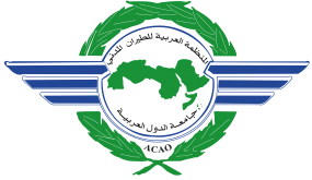 الأردن يرأس المجلس التنفيذي للمنظمة العربية للطيران المدني