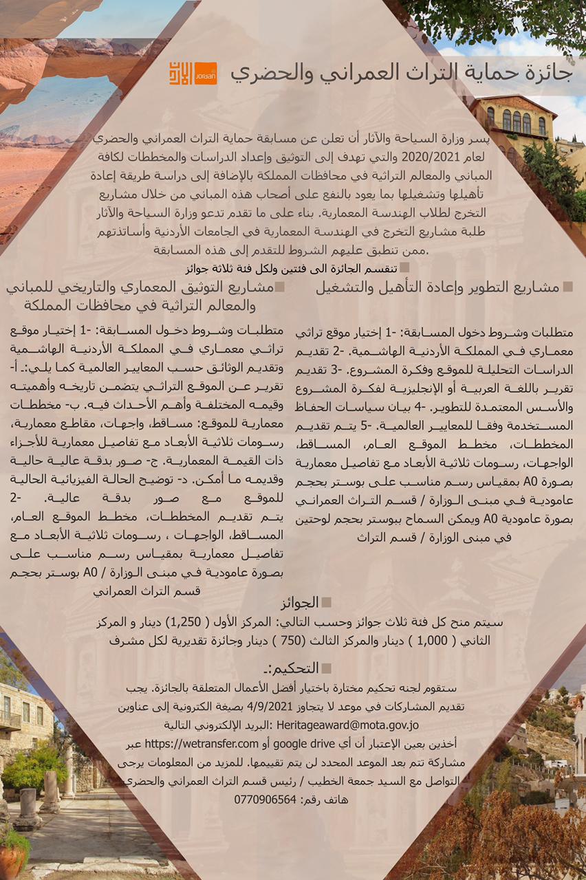 السياحة تعلن عن مسابقة حماية التراث العمراني والحضري