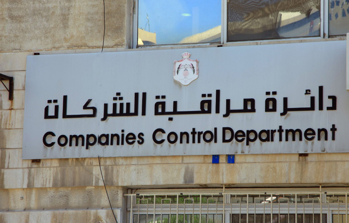 مراقبة الشركات تعلن عن عقد الدورة الثالثة لوكلاء الاعسار