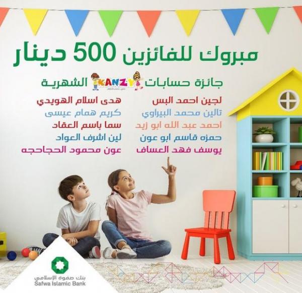 بنك صفوة يعلن الفائزين في سحب أيلول 2021 على جوائز حساب توفير الأطفال “كنزي”