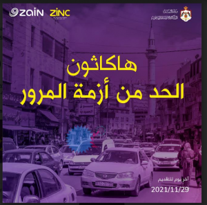 وزارة النقل وزين تطلقان هاكاثون للحد من أزمة المرور في المملكة 