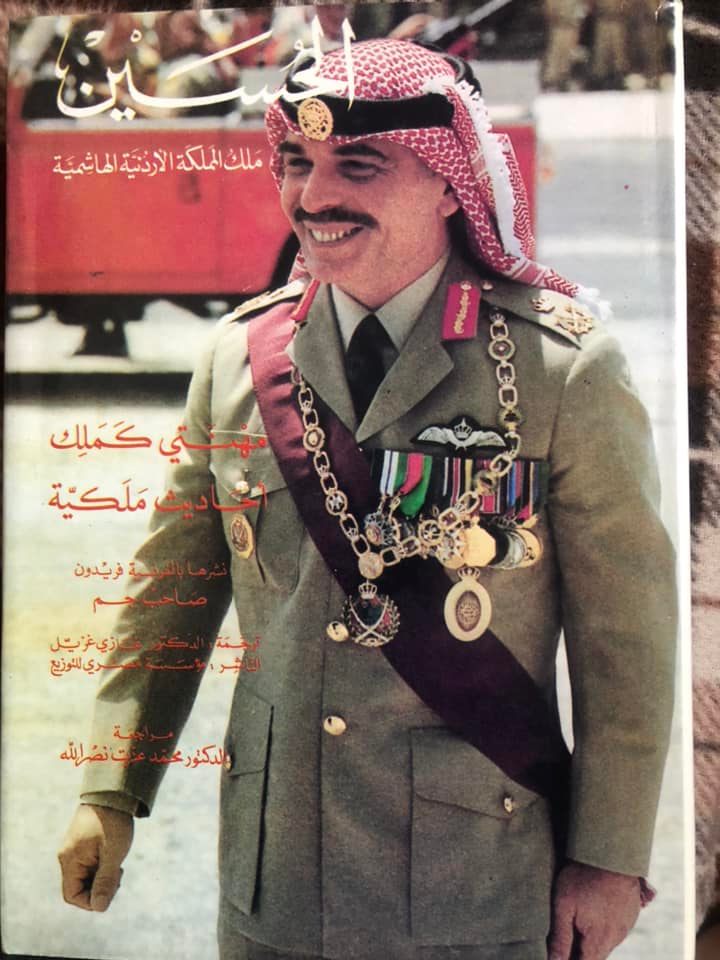 كتاب ” مهنتي كملك ” يكشف حقيقة دور الرفاعي الأب في حادثة محاولة اغتيال الملك الراحل عام 1970