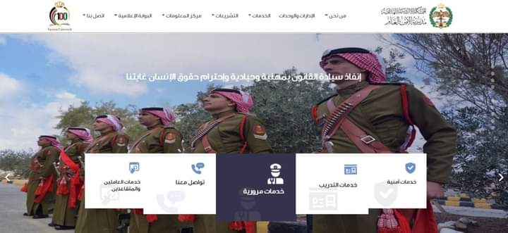 الأمن يُطلق موقع إلكتروني جديد