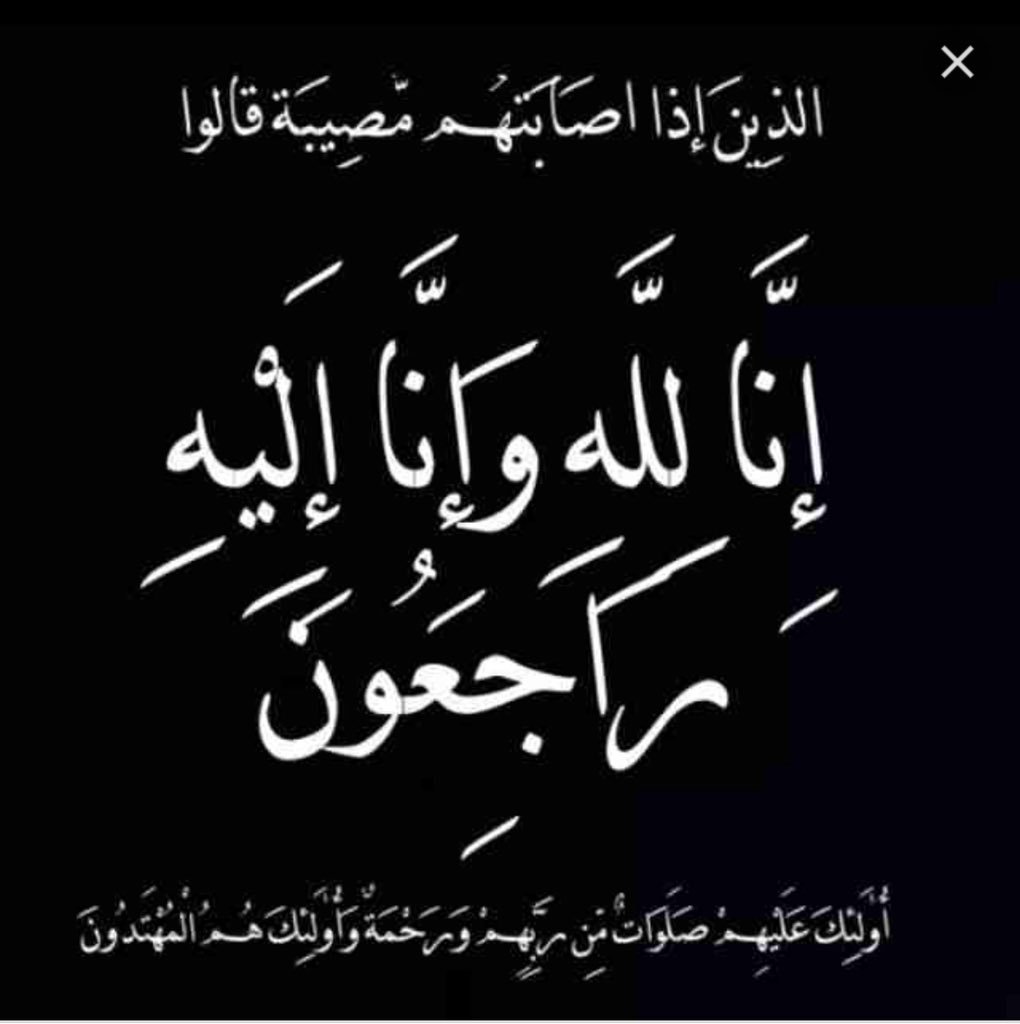 مجموعة شركات رعد شريم تنعى الدكتور غنام علي ابو علي