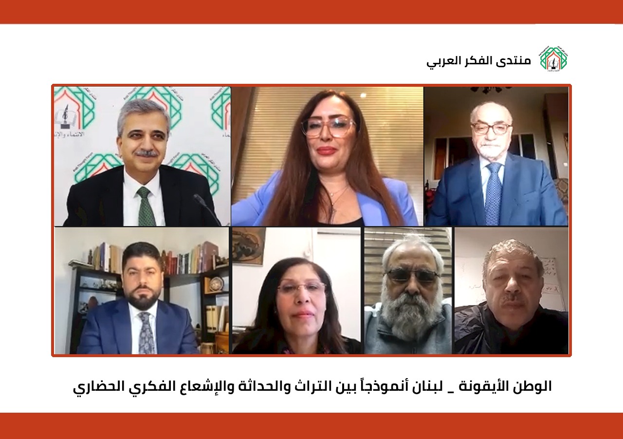 منتدون في منتدى الفكر العربي يضيئون جوانب من دور لبنان في الثقافة العربية والحداثةوالإشعاع الفكري الحضاري