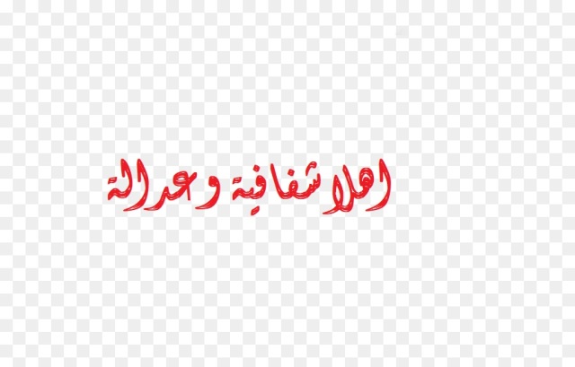 ما صحة هذه المعلومة ” تنفيعة لمدير هيئة مستقلة “