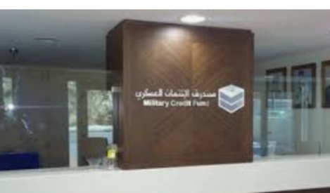 الائتمان العسكري يطلق موقعا إلكترونيا خاصا بالعروض التجارية