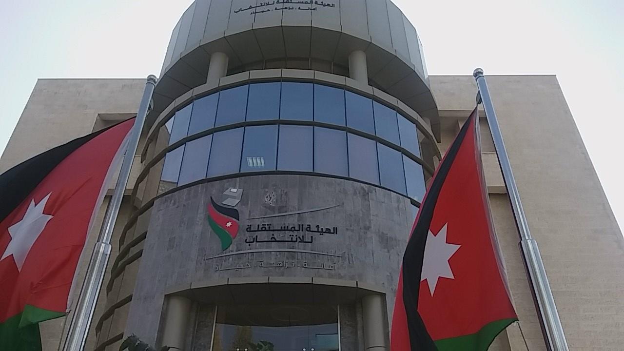 اعتبارا من اليوم ” الهيئة المستقلة تبدأ باستقبال طلبات الترشح لانتخابات مجالس المحافظات والبلديات وأمانة عمان “