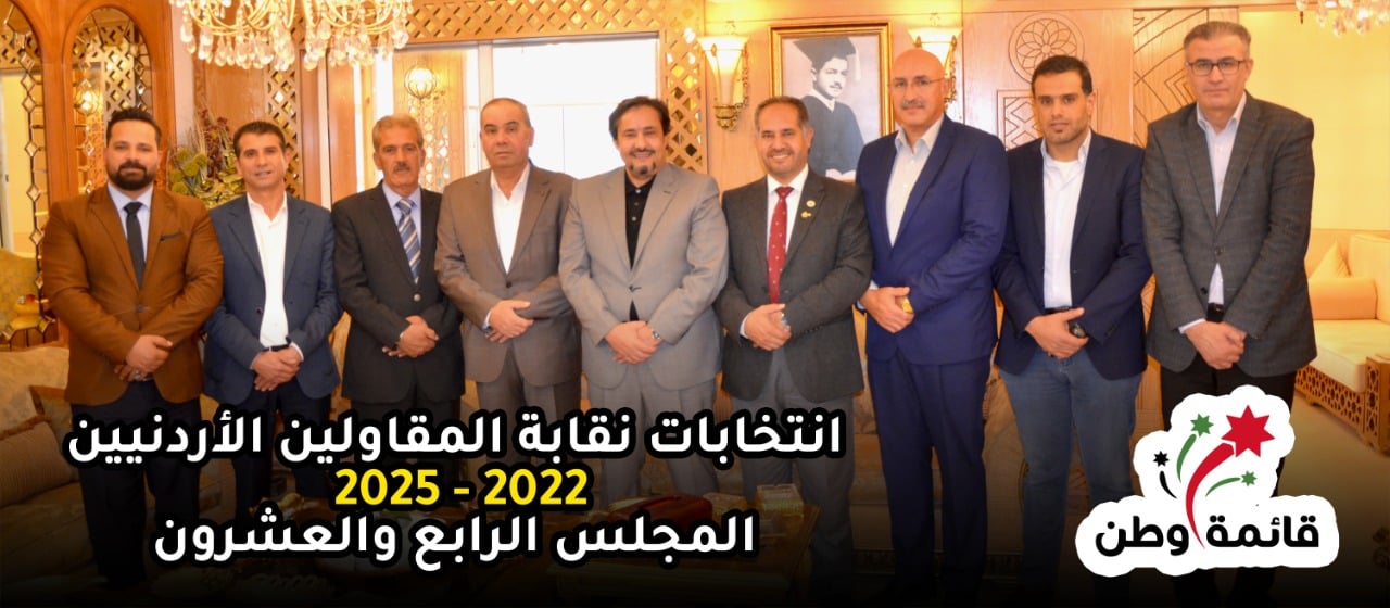 كتلة وطن لانتخابات المقاولين تستعد لاقامة اجتماع حاشد لمؤيدها يوم  الخميس المقبل في قصر الثقافة