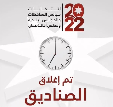 الهيئة المستقلة تُقرر اغلاق  جميع مراكز الإقتراع في المملكة والسماح بالتصويت للمتواجدين