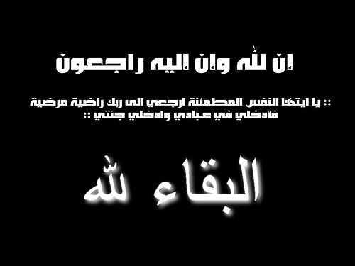 والد د. حسام ابو علي مدير عام ضريبة الدخل والمبيعات في ذمة الله