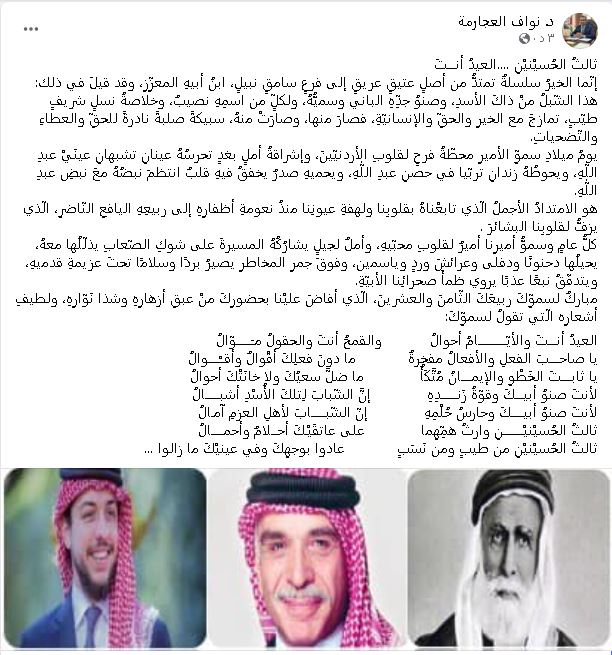 العجارمة يكتب ثالثُ الحُسيْنيْنِ ….العيدُ أنــــتَ