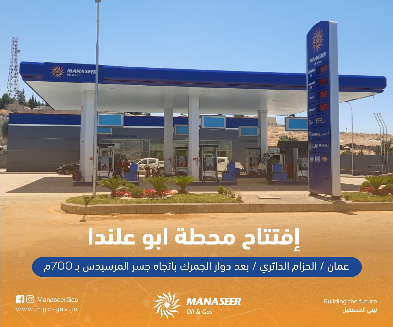 افتتاح محطة وقود جديدة في عمان تابعة لشركة المناصير للزيوت والمحروقات