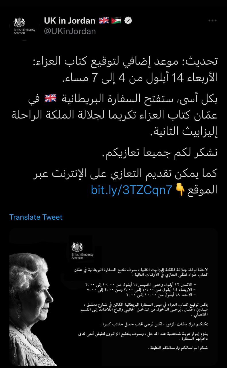 السفارة البريطانية بعمان تستقبل المعزين بالملكة ١٤ أيلول الجاري