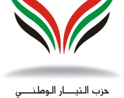 حزب التيار الوطني يعقد مؤتمره العام يوم السبت القادم