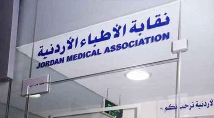 الأطباء الأردنية: نتابع بقلق تطورات الأوضاع في نقابتنا بالقدس