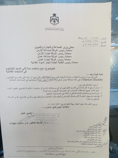 استهتار ومفارقة مثيرة للدهشة والاستهجان ! مهلة باستخدام (التيتانيوم ) غير الآمن في غذاء المواطنين حتى نهاية العام