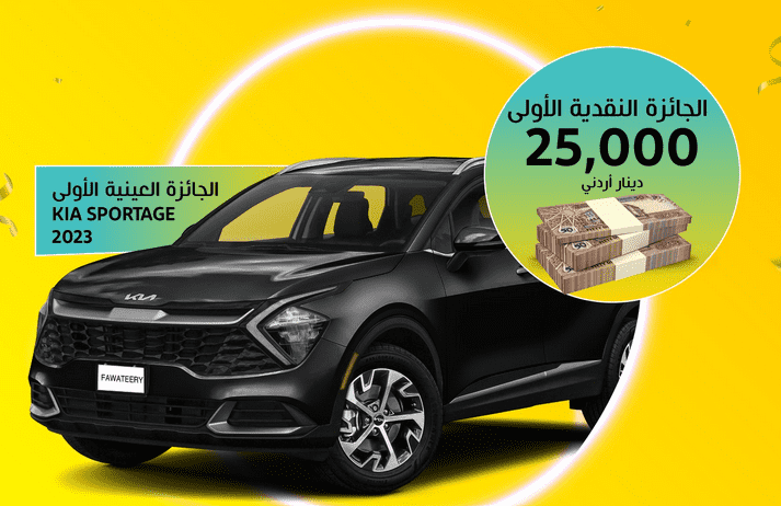 الضريبة تُنهي متطلبات اجراء السحب على جوائز فواتيري