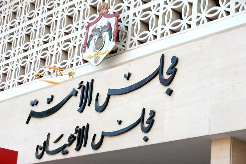 راصد: ٥٩% من أعضاء مجلس الأعيان حاصلين على الدراسات العليا