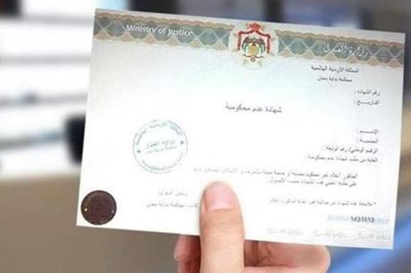 إيقاف الموقع الإلكتروني الخاص بخدمة عدم المحكومية مؤقتا