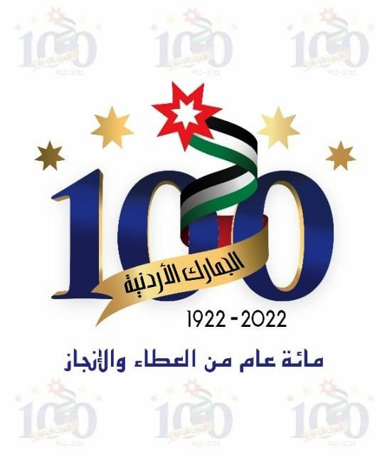 الجمارك تطلق شعار المئوية بالتزامن مع احتفالاتها بمئوية الدائرة