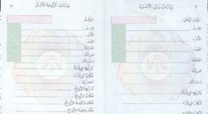 الاردن : إصدار دفتر العائلة إلكترونيا