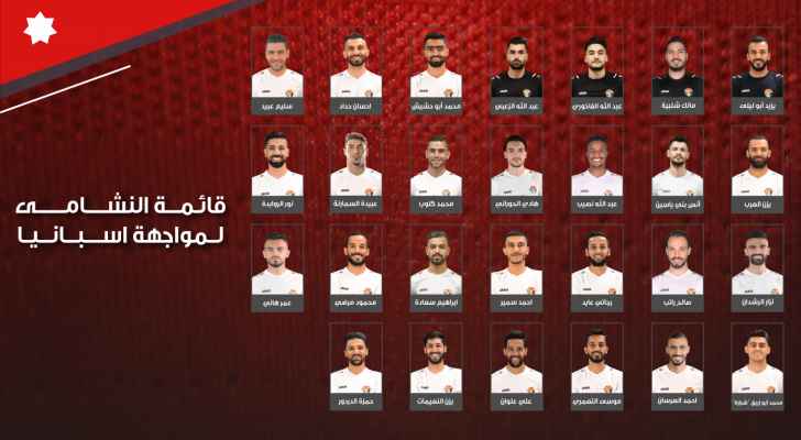 إعلان قائمة النشامى لمواجهة الماتادور الإسباني