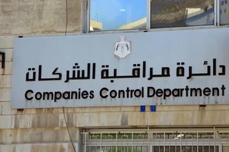 مدعوون لإجراء المقابلات الشخصية في مراقبة الشركات- أسماء
